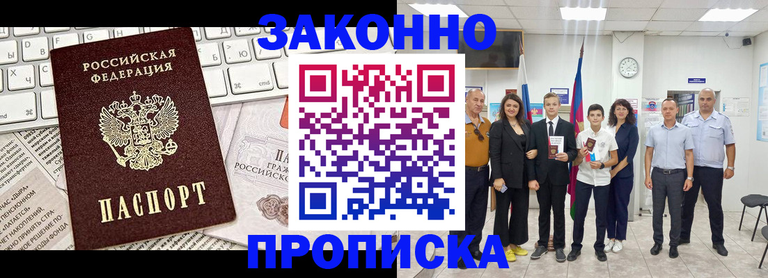 прописка регистрация в Шагонаре