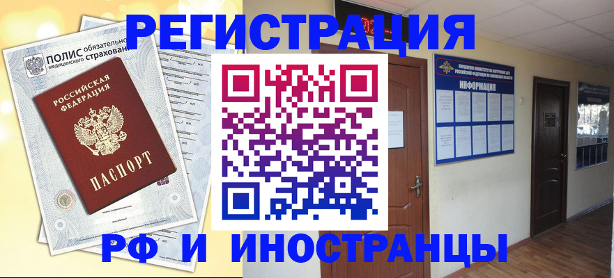 временная регистрация законно в Шагонаре